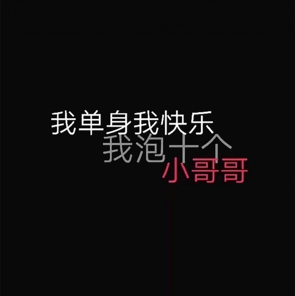 那就错过 都别好过