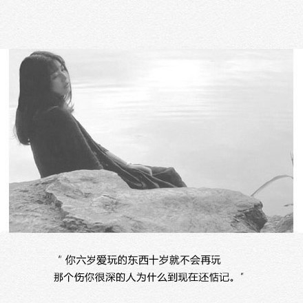 “如果当初我们忍住做朋友会不会更长久。” ​ ​​​​