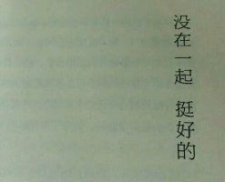 是重要才配得起最早的早安与最晚的晚安