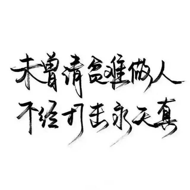 再等等 山南水北我一定陪你去