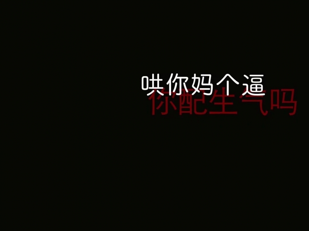 那就错过 都别好过