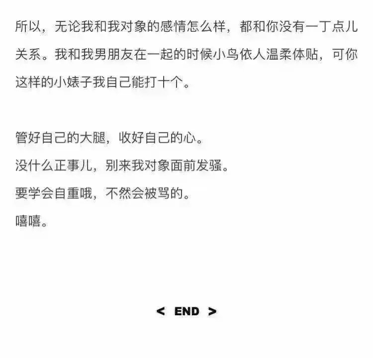 总而言之就一句话 离我对象远一点