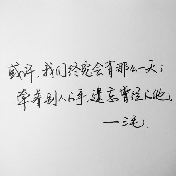 你来，无论多大风雨，我也要去接你