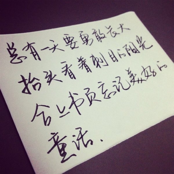 你来，无论多大风雨，我也要去接你