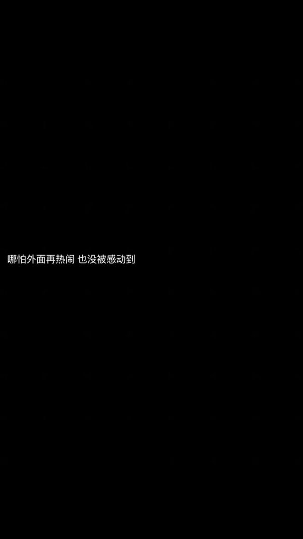 都以为 是时间消磨爱意 哪知 是本性
