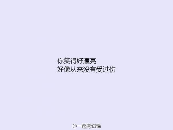 L     你笑得好漂亮 好像从来