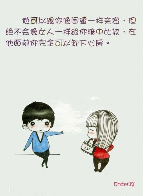 我的男闺蜜