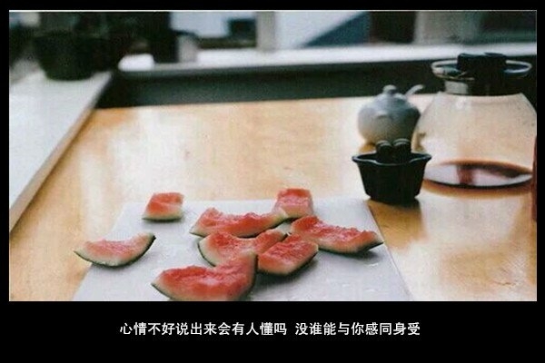 不知道这是不是思念，你不在，感觉周围好空