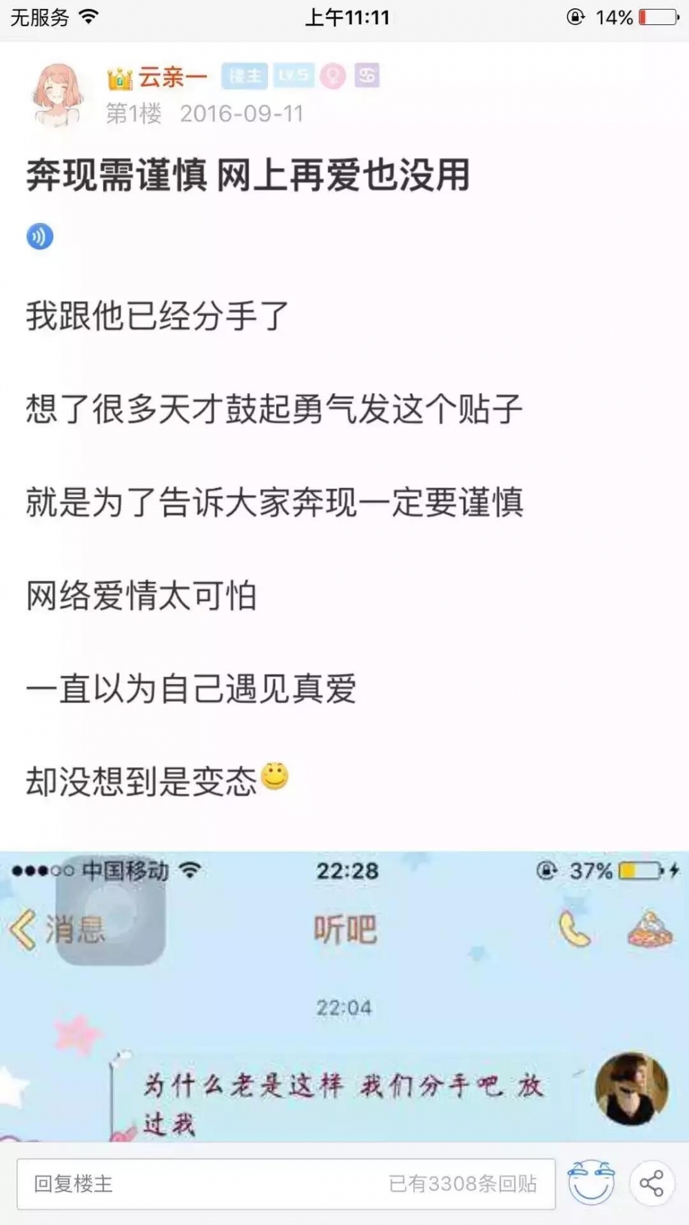 奔现需谨慎