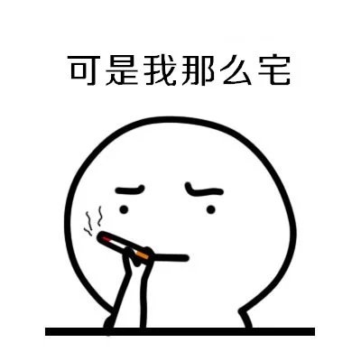 有些人单身一阵子 有些人单身一辈子