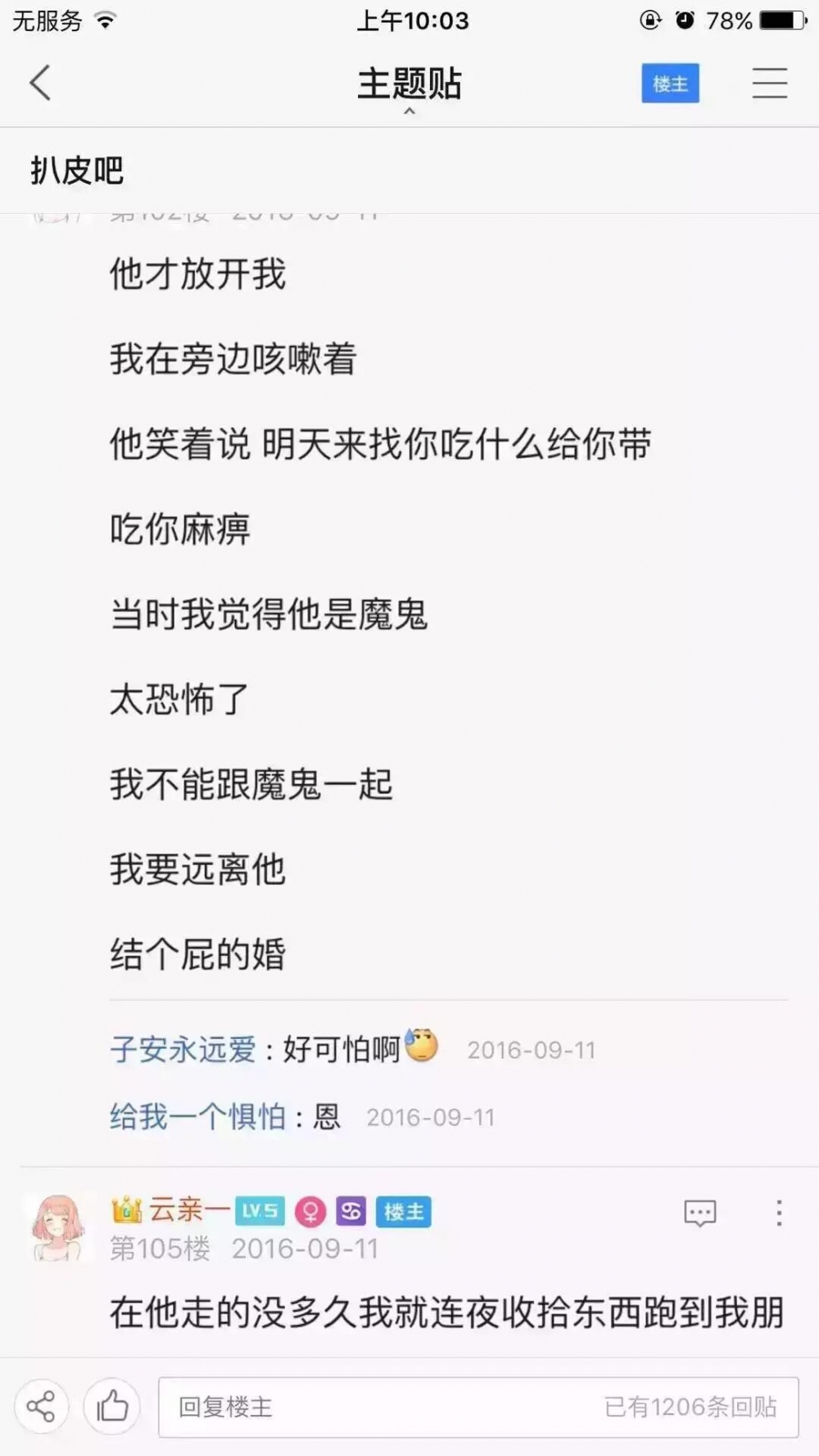 奔现需谨慎