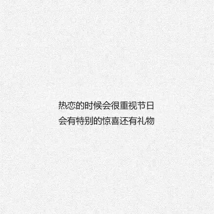 热恋的时候一切都是那么的美好