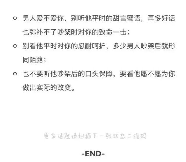 男人爱不爱你吵个架就知道了