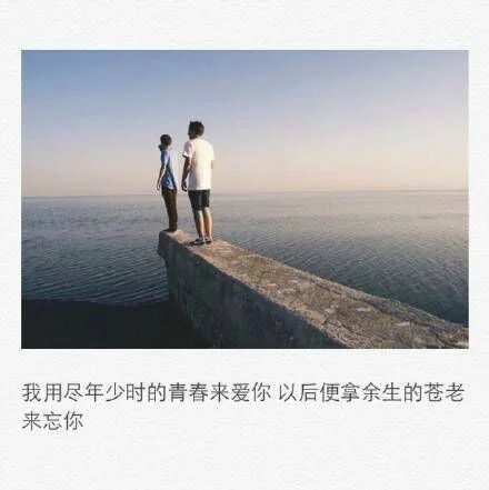 后来你牵了谁的手，替谁挡着风。