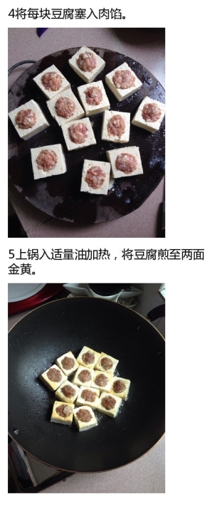 砂锅酿豆腐煲的简单做法