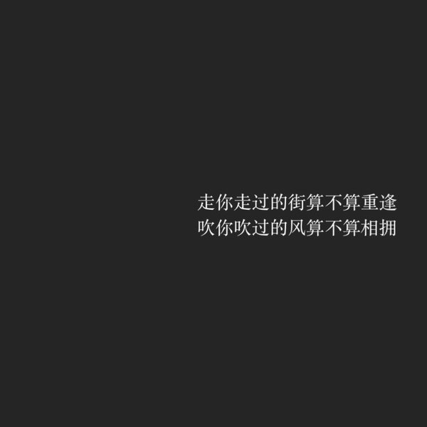 我以为你不会走 对不起怪我放手