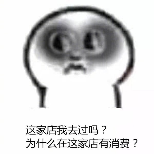 当月底看见账单