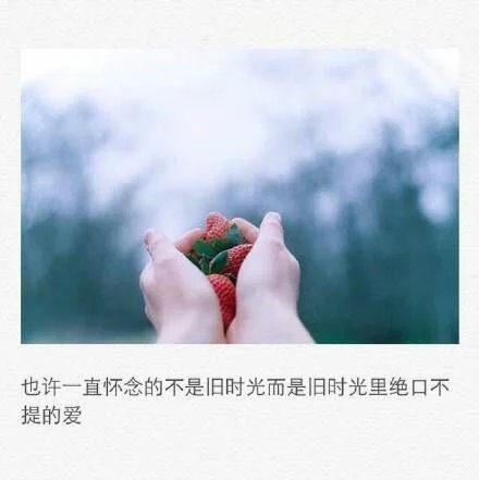 后来你牵了谁的手，替谁挡着风。