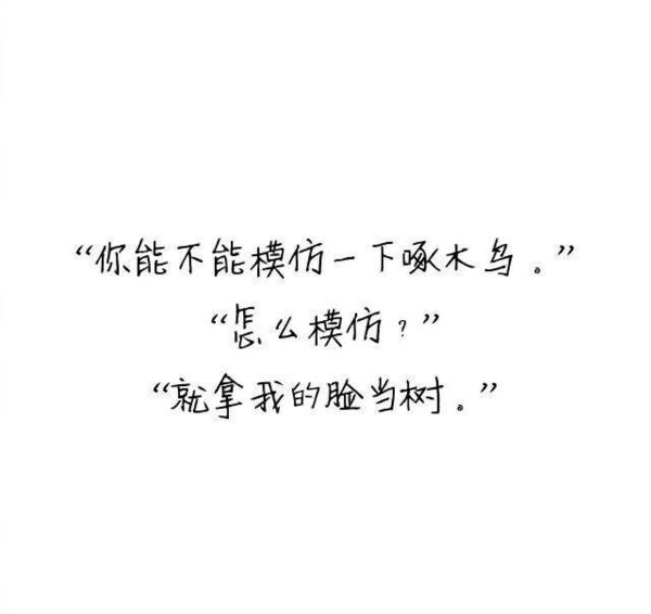 我就缺点你