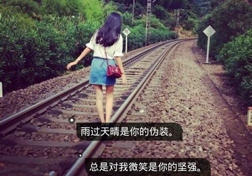 你不是真正的快乐，你的笑只是你的保护色