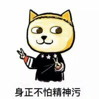 污！