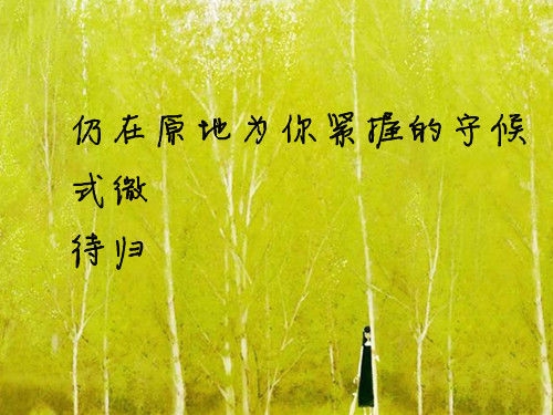 个性文字签名图片 安如少年初如梦