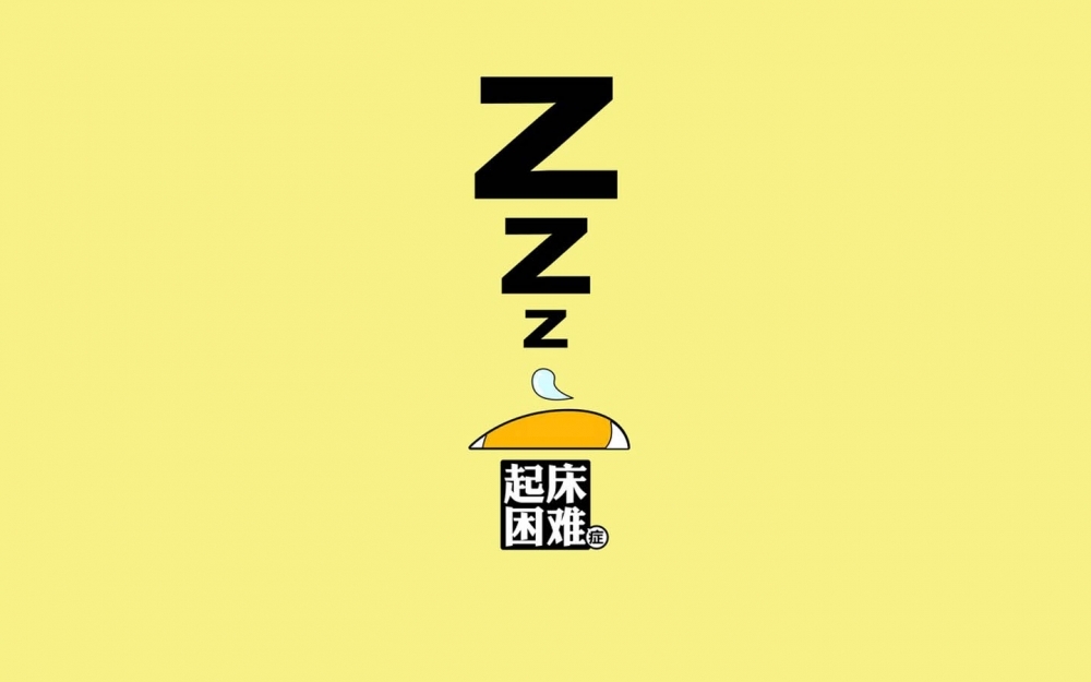 创意搞怪开学文字壁纸桌面