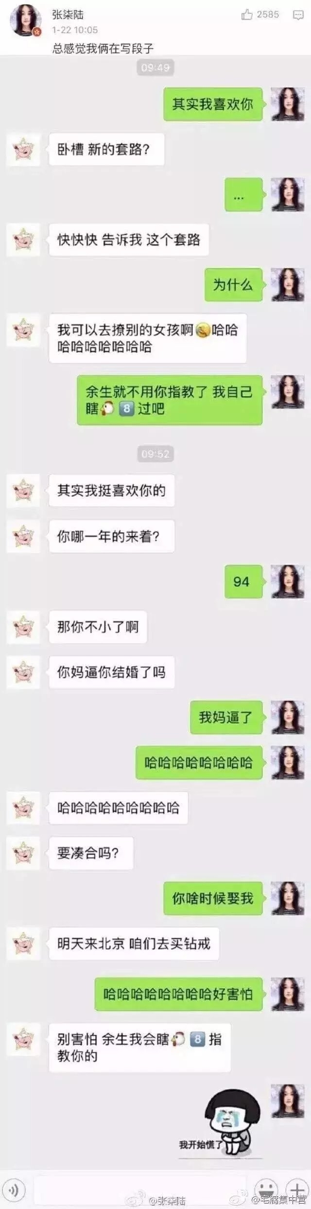 给暗恋的人发消息“其实我喜欢你”收到的回应 甜一脸