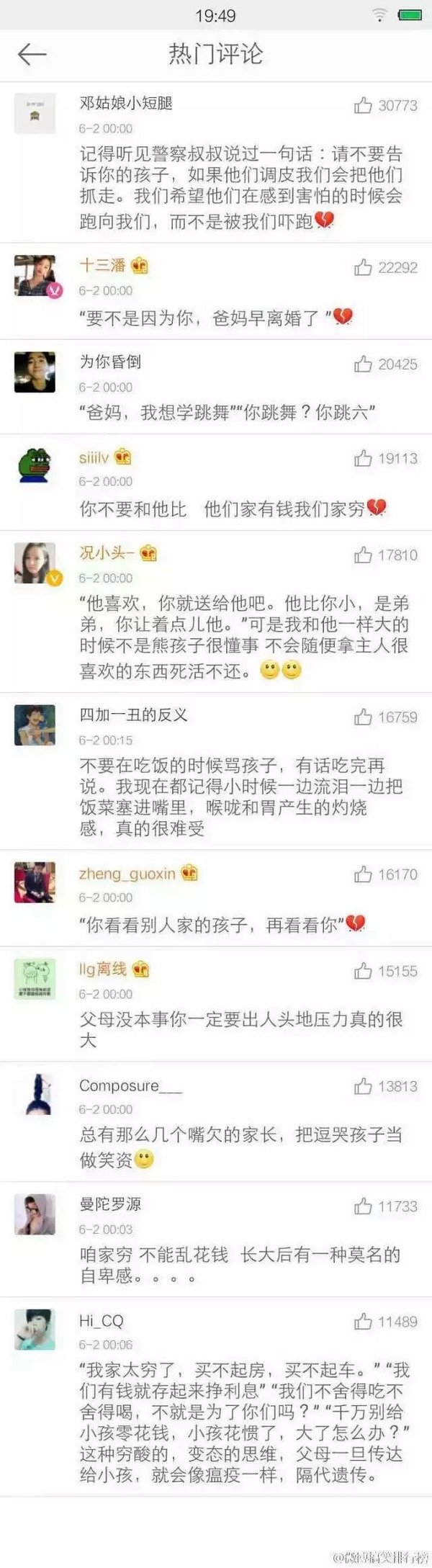 那些话，一定不能对孩子说