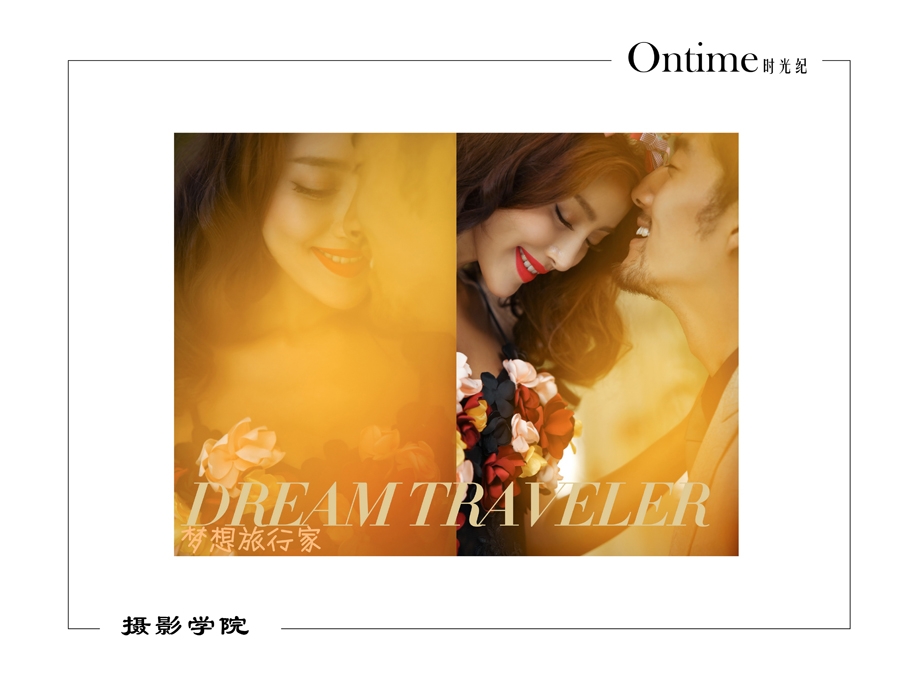 梦想旅行家 婚纱照