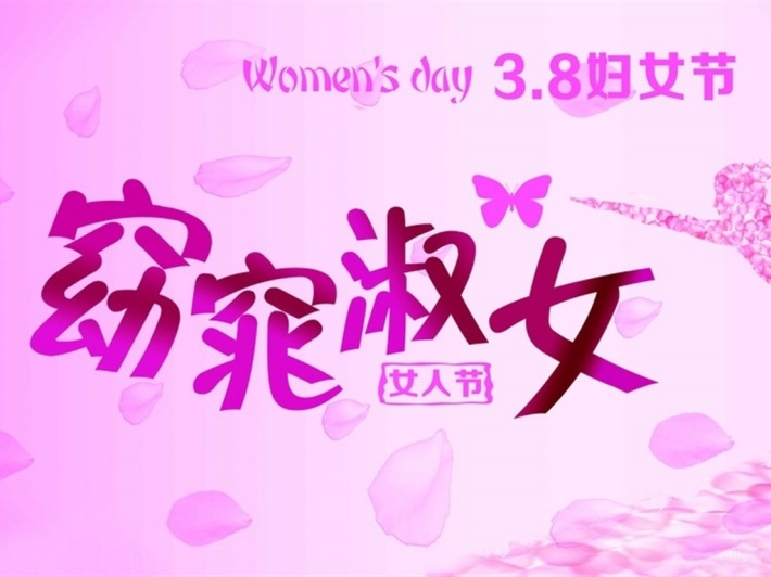 2016年妇女节唯美海报电脑壁纸