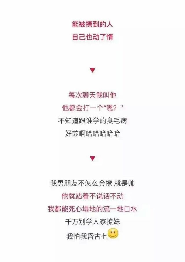 希望我喜欢的人看到后 能过来撩我一下.