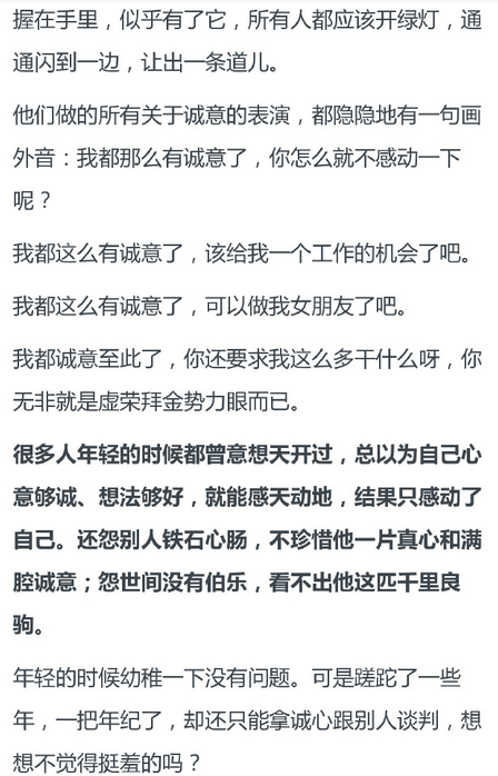 光有诚心有卵用.