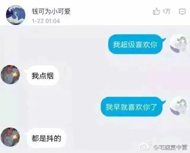 给暗恋的人发消息“其实我喜欢你”收到的回应 甜一脸