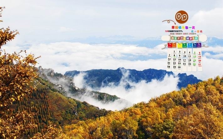 2015年9月日历风景高清壁纸