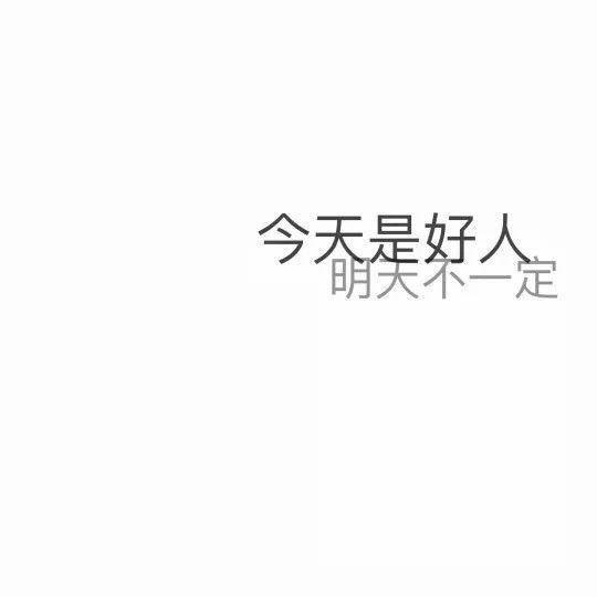 只此一生，必须热情