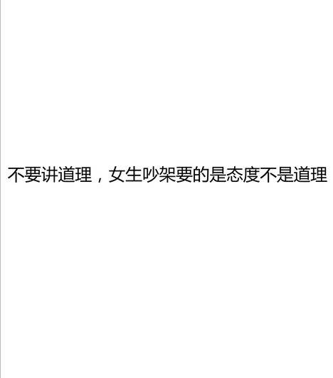 如何在吵架中赢女朋友？能问这种问题的男生最后都会变成狗的。