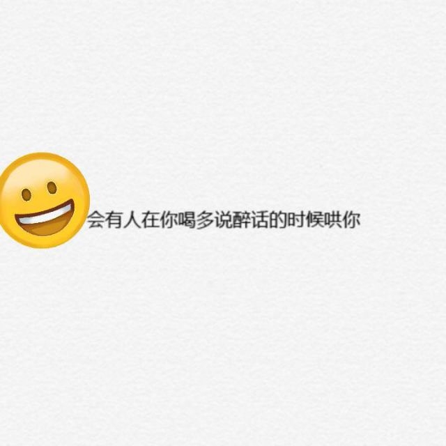 浪喂.会有人陪你.
