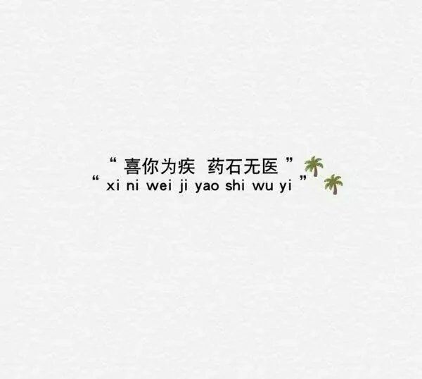 年三三の害怕到头来先说不爱的是你