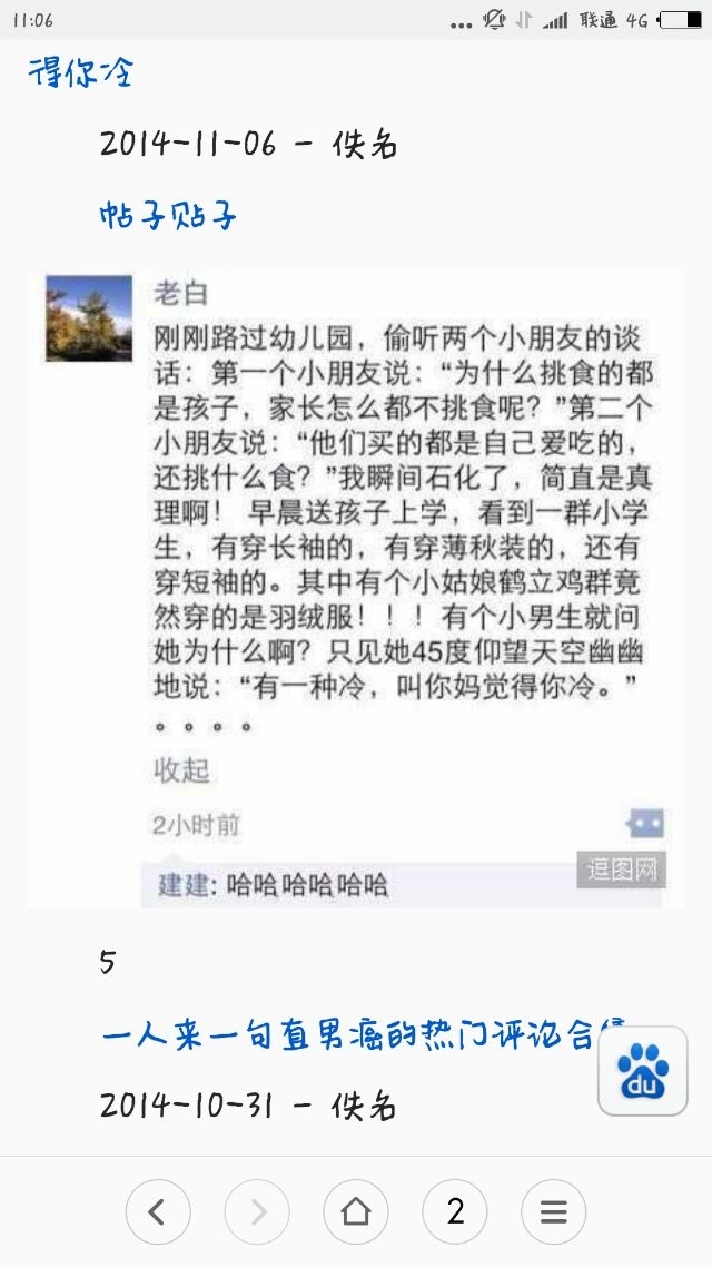 搞笑帖子截图