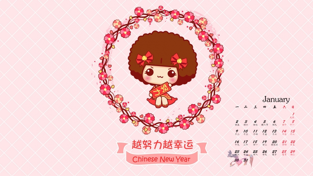 2017年1月摩丝摩丝新年高清日历壁纸
