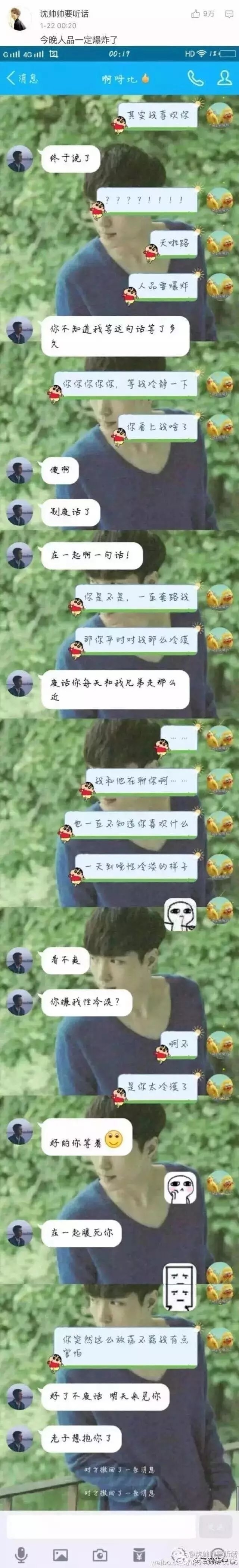 给暗恋的人发消息“其实我喜欢你”收到的回应 甜一脸