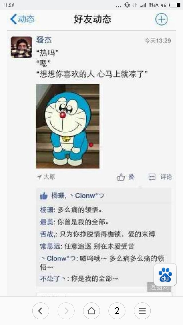 搞笑帖子截图