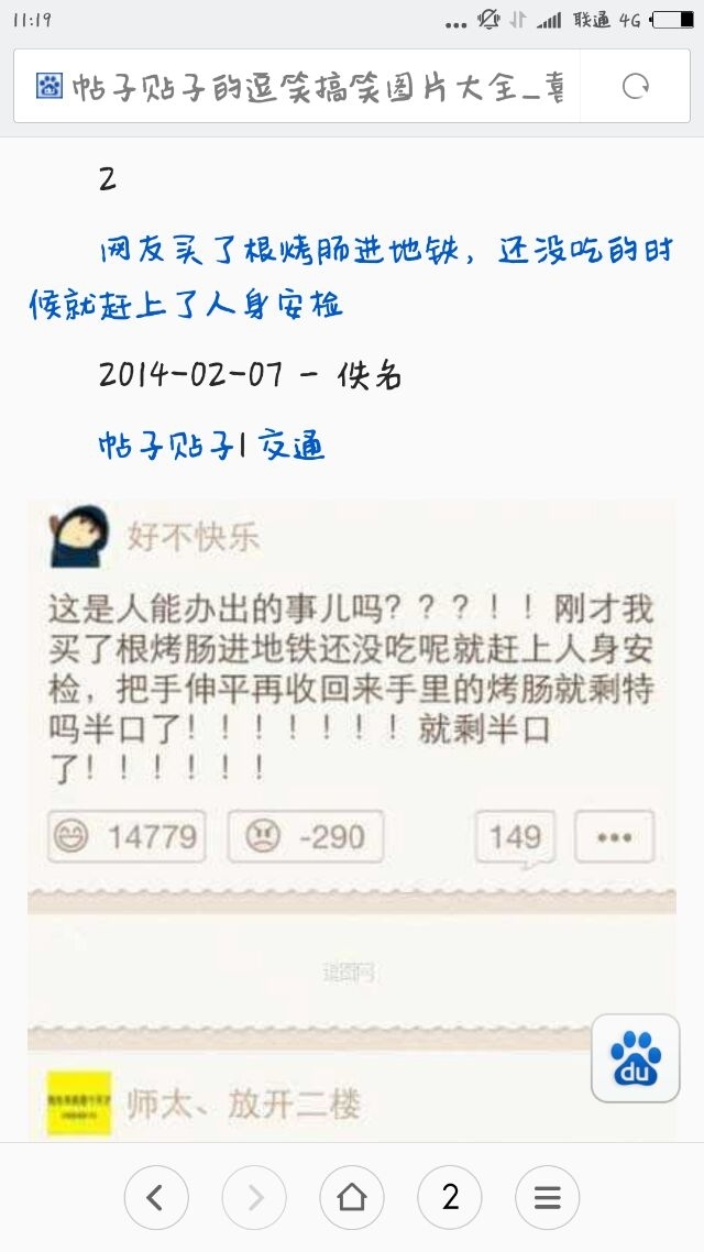 搞笑帖子截图