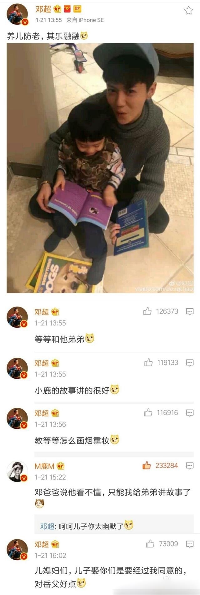 行星饭； 邓超与鹿晗的微博互怼日常,让人捧腹！