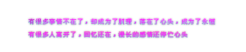 有谁能看透我的逞强，谁能真正了解我心思