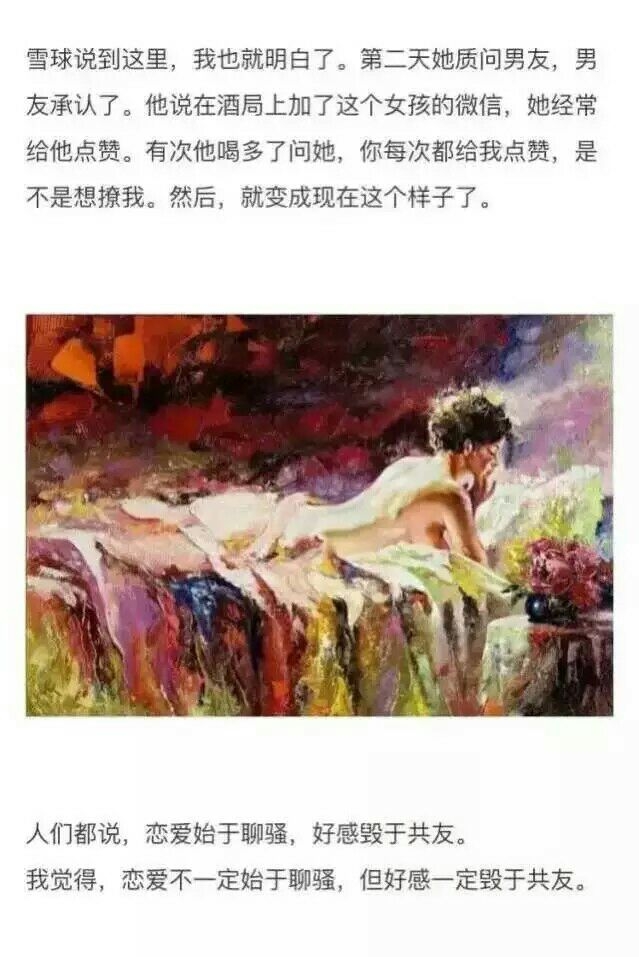 恋爱不一定始于聊骚 但好感一定毁于没有安全感