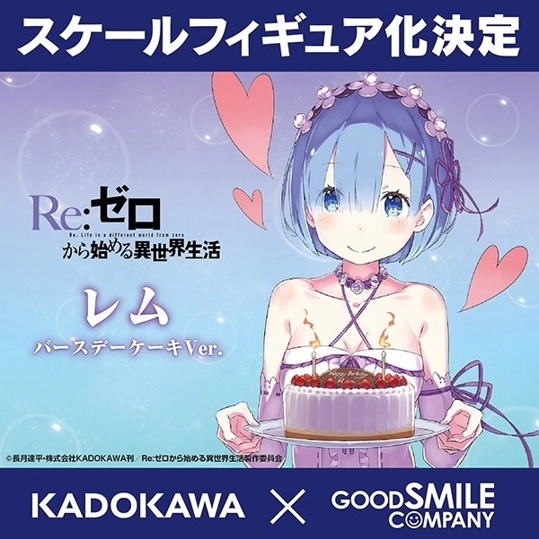 KADOKAWA×GSC合作 1/7雷姆 生日蛋糕ver.