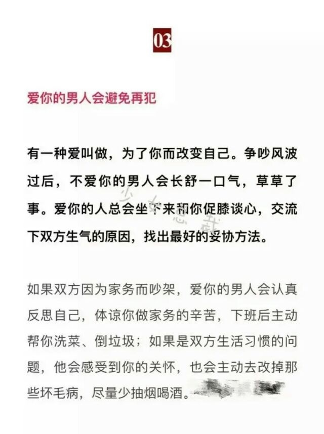 男人爱不爱你吵个架就知道了