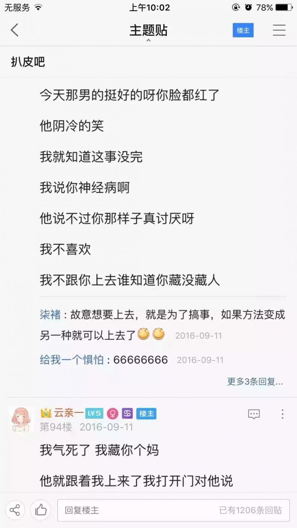 奔现需谨慎